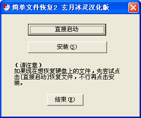 Easy File Recovery İ 2.0.0 