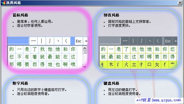 正宗笔画输入法