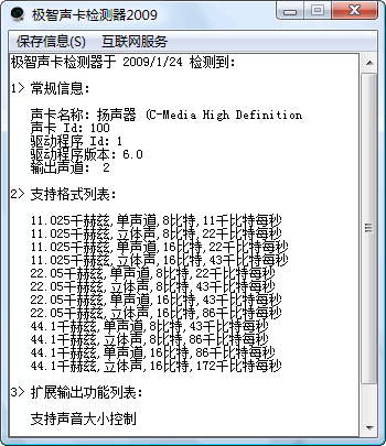 极智声卡检测器2011 V6.1