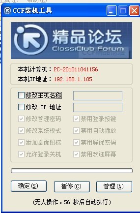 新手ccf装机设置工具v1.0