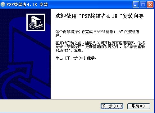 P2P终结者4.18_P2P终结者v4.18官网版