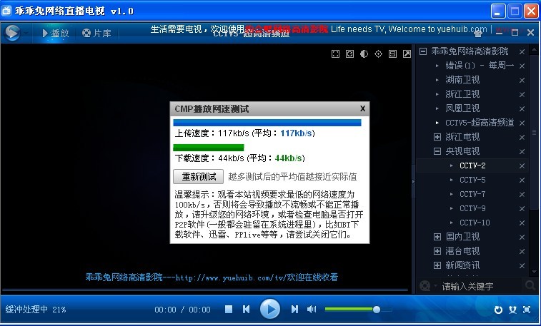 乖乖兔网络电视v1.0绿色版