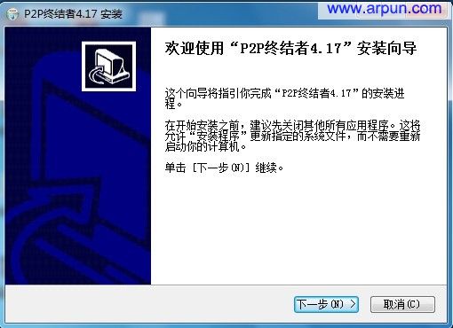 P2P终结者4.17官网版