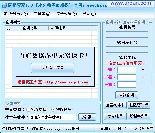 密保管家(Password Protect Box)v2.5