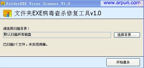 ļαװרɱ(FolderEXE Virus Scanner)V1.0ɫ