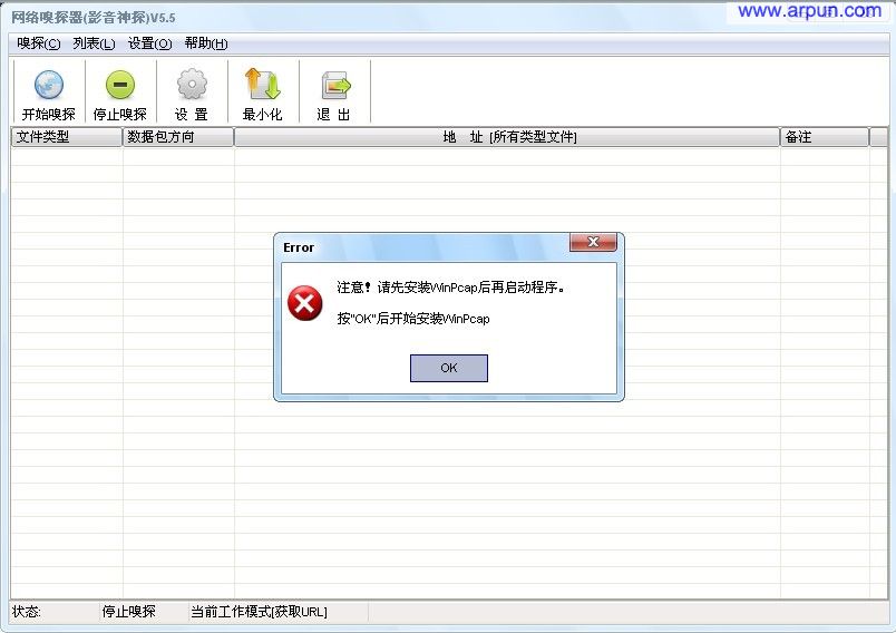 网络嗅探器(影音神探)V5.5.0绿色去广告版