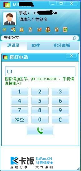 M3phone 每年免费780分钟网络电话