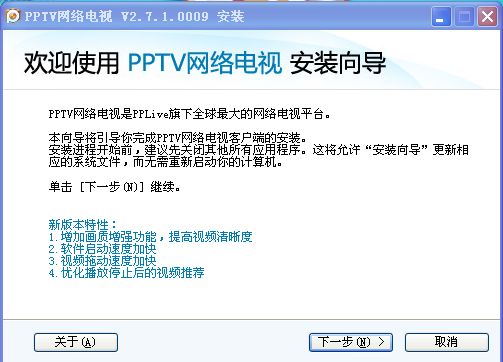 PPTV网络电视v2.7mini迷你版仅1.27M