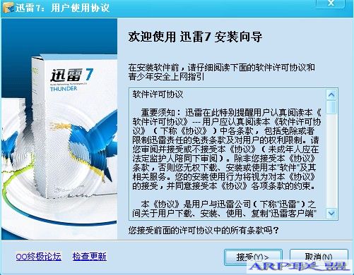 迅雷7.1.8.2298去广告修正安装版(无广告开启VIP6高速通道)