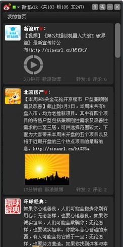 新浪微博客户端(wing微博)v2.1 简体中文官方版