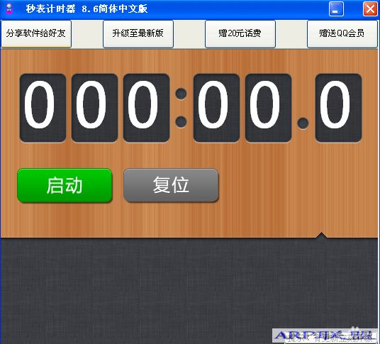 秒表计时器 V8.6 中文绿色版