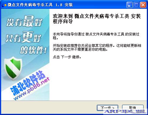 微点文件夹病毒专杀 1.8