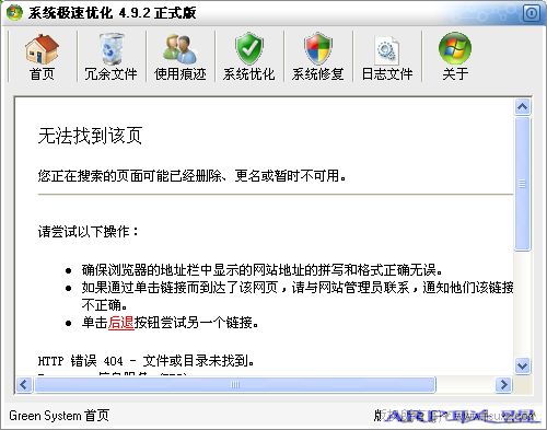 系统极速优化免费下载v4.9.2绿色版