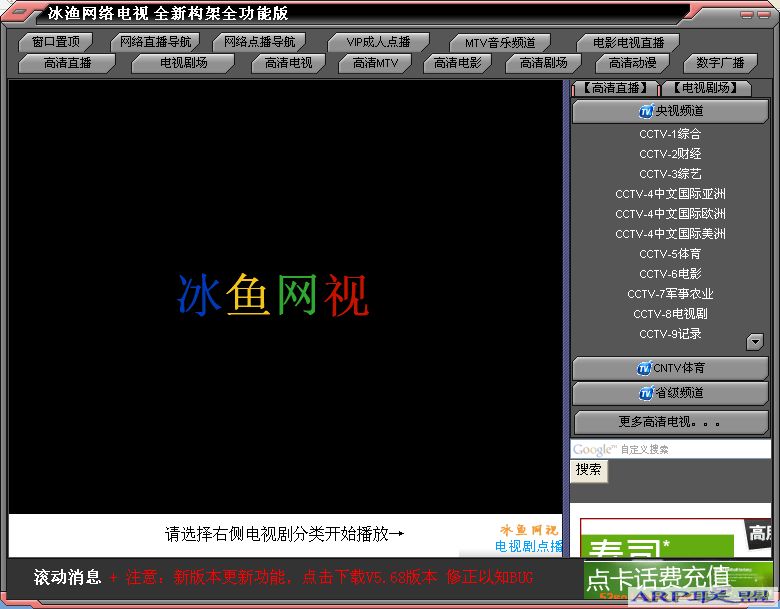 冰渔网络电视 v5.68 绿色版