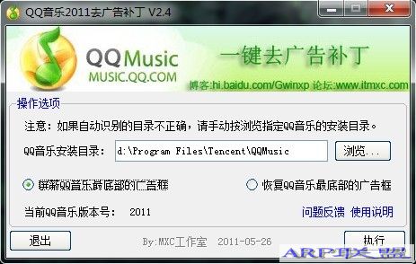 QQ音乐2011去广告补丁 V2.4 绿色版