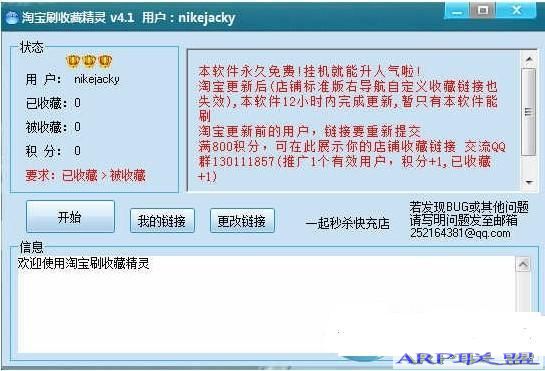 淘宝刷收藏精灵4.1绿色版(淘宝店铺刷收藏刷人气工具排名向前)