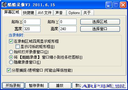 酷酷录像V3 中文绿色版_avi x264高清屏幕录像