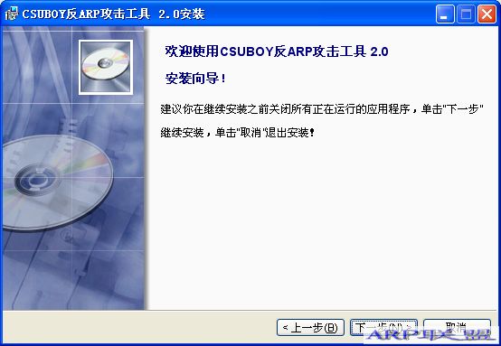 CSUBOY反ARP攻击工具集成版