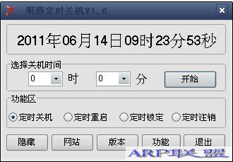 明燕定时关机小工具v1.6绿色版永久免费