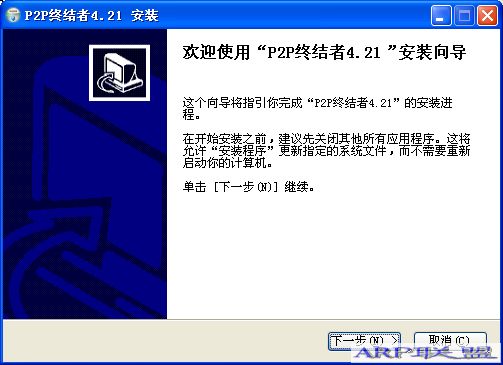 P2P终结者