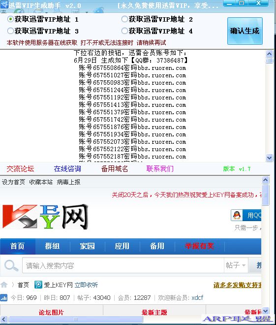 迅雷会员VIP生成助手2.0绿色版(自动获取迅雷VIP账号)2011.6.28更新