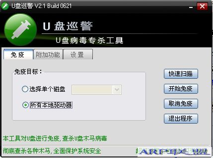 U盘巡警 2.0(U盘巡警查杀U盘木马)