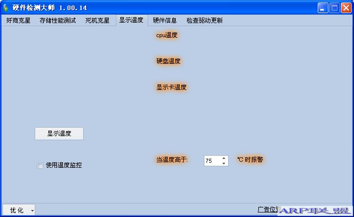 优化工厂V1.00.19 绿色(显示电脑性能排行)