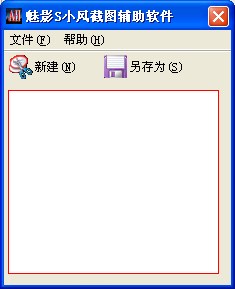 风月小巧截屏软件(小巧实用的截屏工具) V1.0