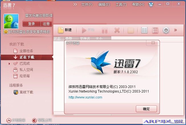 곿VIP6Ѹ(V7.1.8.2302)ɫ
