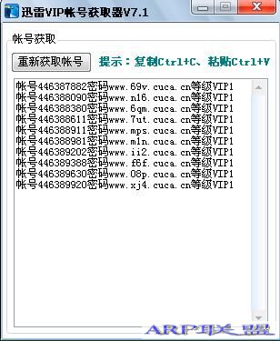 迅雷VIP账号获取器7.1纯净版离线下载加高速通道(arpun小青作品)
