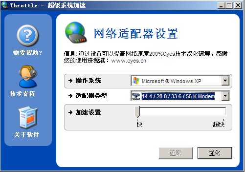 PGWARE Throttle(网络优化)6.10.25.2010