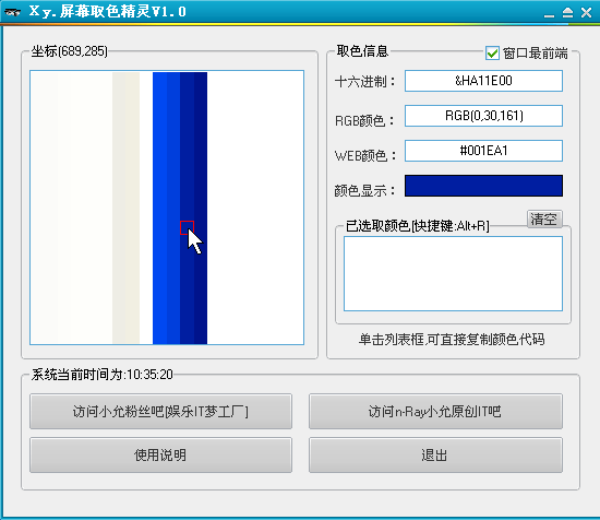 Xy.屏幕取色精灵