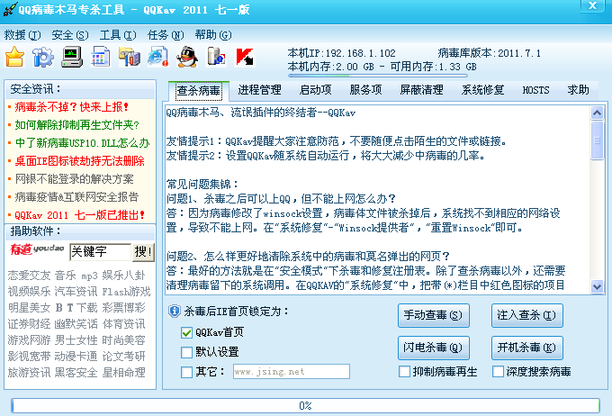 QQ病毒木马专杀工具 QQKav 2011元旦节版