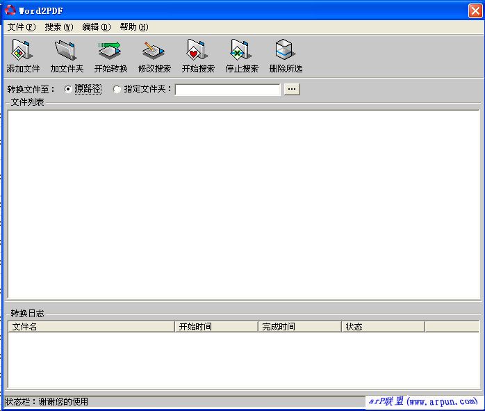 word转换成pdf转换器(Word2PDF)绿色版