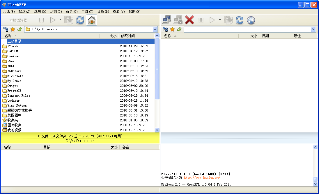 FlashFXP V4.1.0 烈火汉化绿色版含注册码