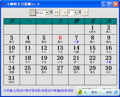 生日节假日提醒软件1.0 绿色版