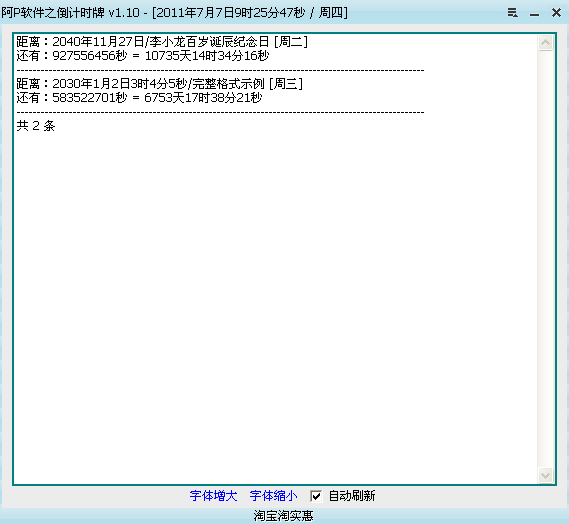 倒计时牌 V1.10 绿色