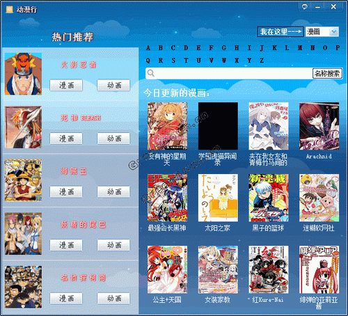 动漫行 V2.5最新版