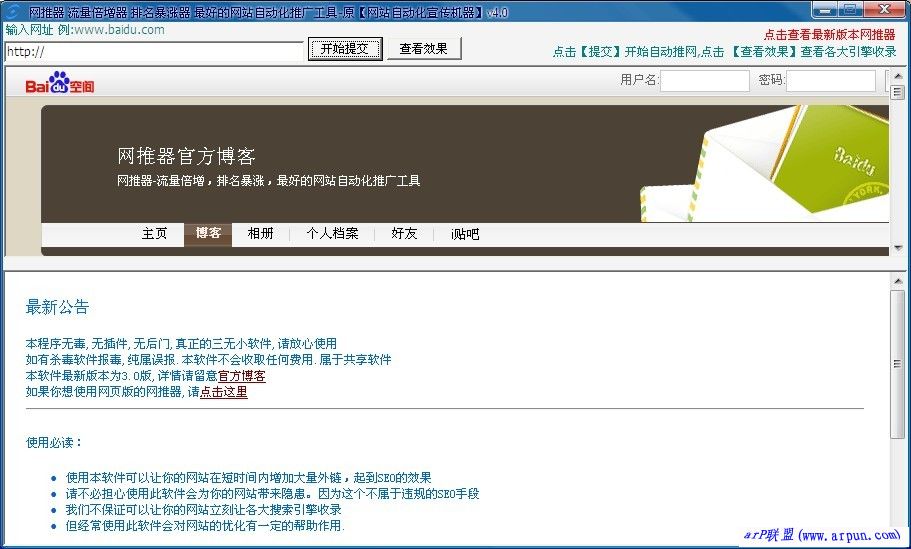 网推器(大量增加网站外链工具)4.0 中文版