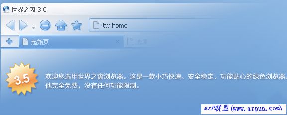 世界之窗v3.5.0.3 正式版