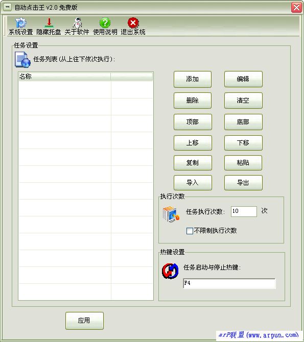 自动点击王 v2.0