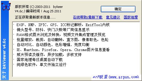 bkViewer(优秀的数码照片查看工具)
