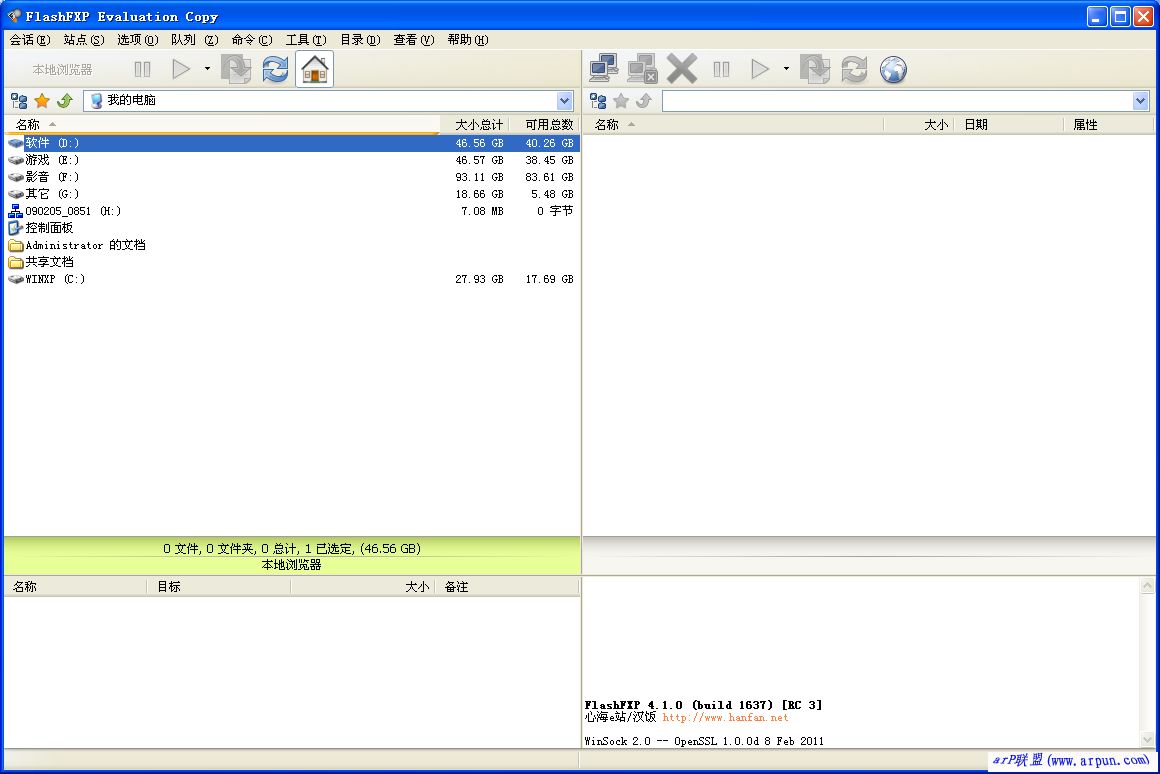 FlashFXP 4.1.0.1637 绿色中文版