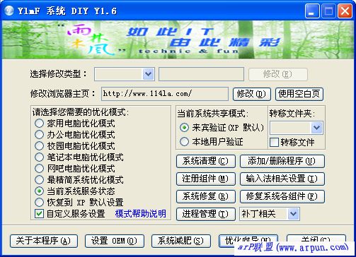 风雨林减肥器(解决C盘内存不足问题)v1.6