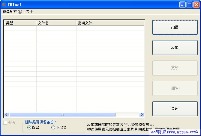 IHTool(修改您系统内被映像劫持的文件)1.1.0