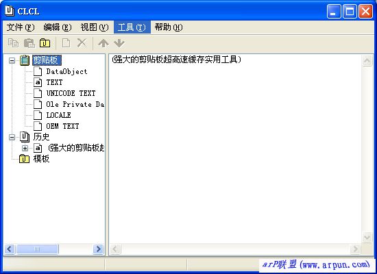 CLCL(强大的剪贴板超高速缓存实用工具)1.1.2中文超强集成版