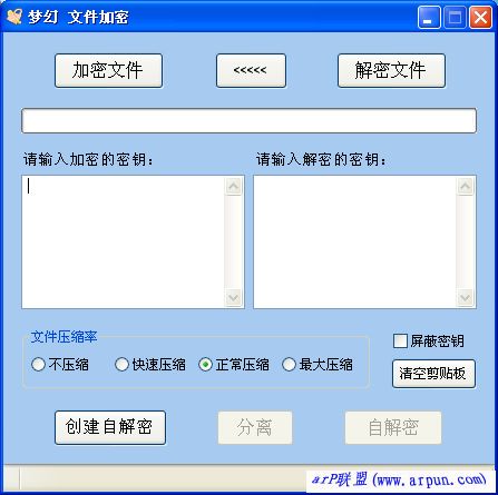梦幻文件加密 中文单文件版