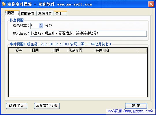 迷你定时提醒工具