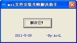 msiļװʧܽ(һ޸msiexec.exe)v1.0 ɫ