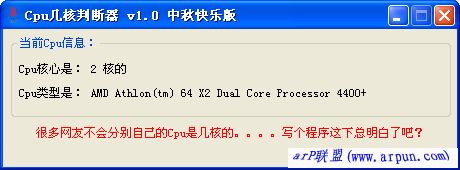 Cpu几核判断器